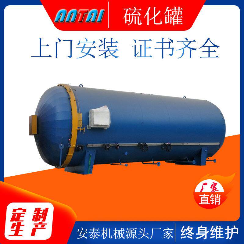 电加热胶鞋硫化罐 全自动进出料胶辊硫化罐 立式蒸汽硫化罐直供