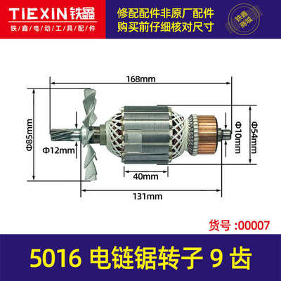 【货号02963】电链锯配件 5016电链锯电机铁风叶转子9齿