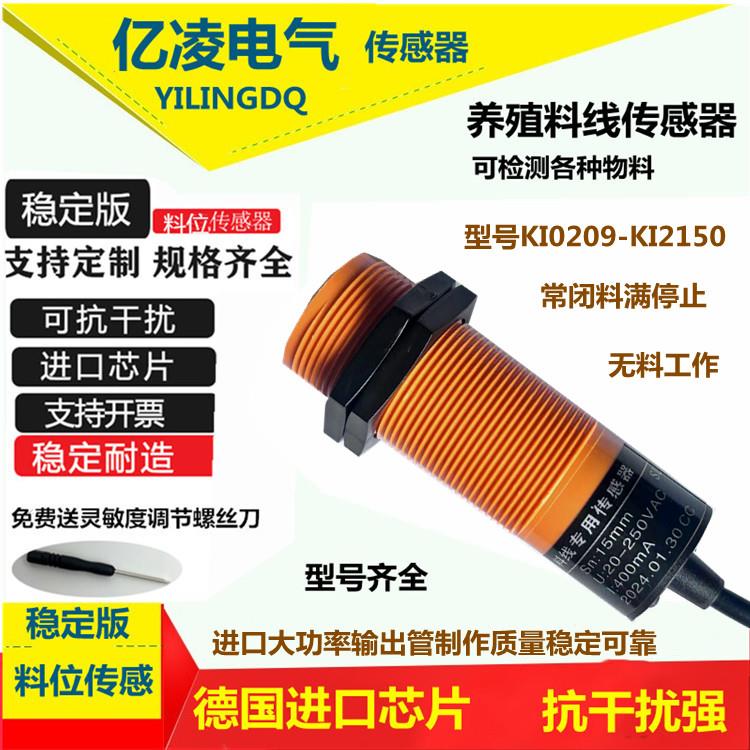 M30养殖绞龙饲料开关料线探头/料位器感应器K10209-KI2150/传感器