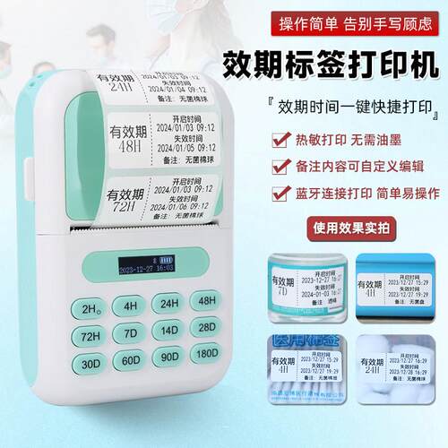 思蜀邦护有效期标签印表机时间管理医院可携式小型多功能热敏标签