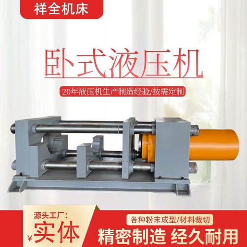 源头厂家100吨卧式液压机金属拉伸整形压装成型校直新款压力机
