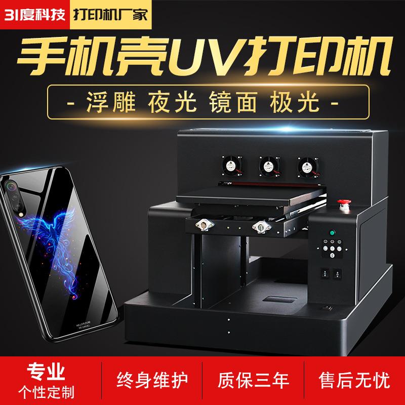 平板圆柱打印机夜光镜面极光多种效果手机壳批量印刷设备UV