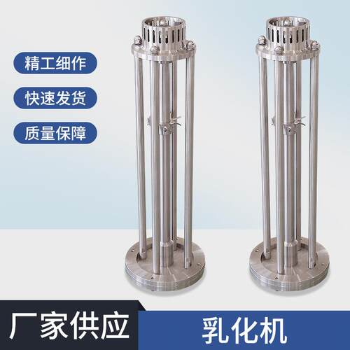 工厂直供卫生级乳化机不锈钢高剪切乳化机化妆品洗发液乳化设备