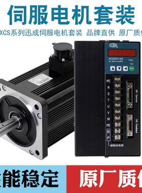 无锡迅成桐伟机械 伺服驱动器XCS2011A5 伺服马达1.5KW控制器套装