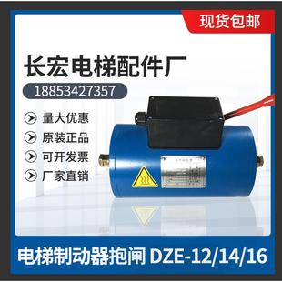 12主機(jī)制動器沈陽藍(lán)光電磁鐵DZE 電梯抱閘廣日DZE 14E 2250N