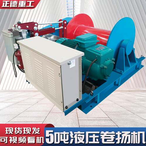 带钢丝绳槽5吨液压卷扬机现货直供大型建筑桥梁隧道用重型耐用