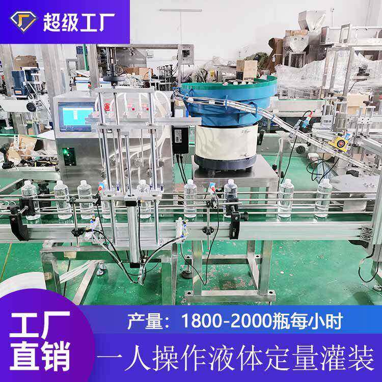 液体香水精油水剂消毒水灌装机上盖机旋盖机一体机