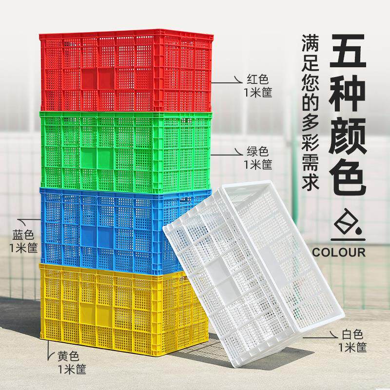 一米筐子塑料筐特大服装周转筐 水果筐胶框镂空1米筐蔬菜框子厚款