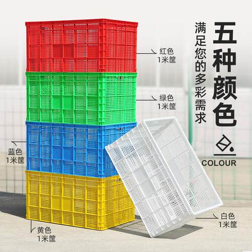 一米子塑筐特大服装周转筐 果筐SEX胶框镂空筐1米筐蔬菜水料框子