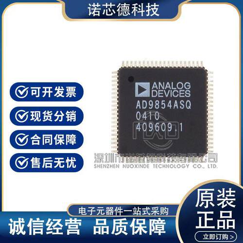 AD9854ASVZ TQFP80封装 直接数字合成（DDS）芯片 原装