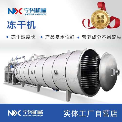 宁兴无花果冻干加工设备人参冻干粉真空冷冻干燥机奶制品冻干机