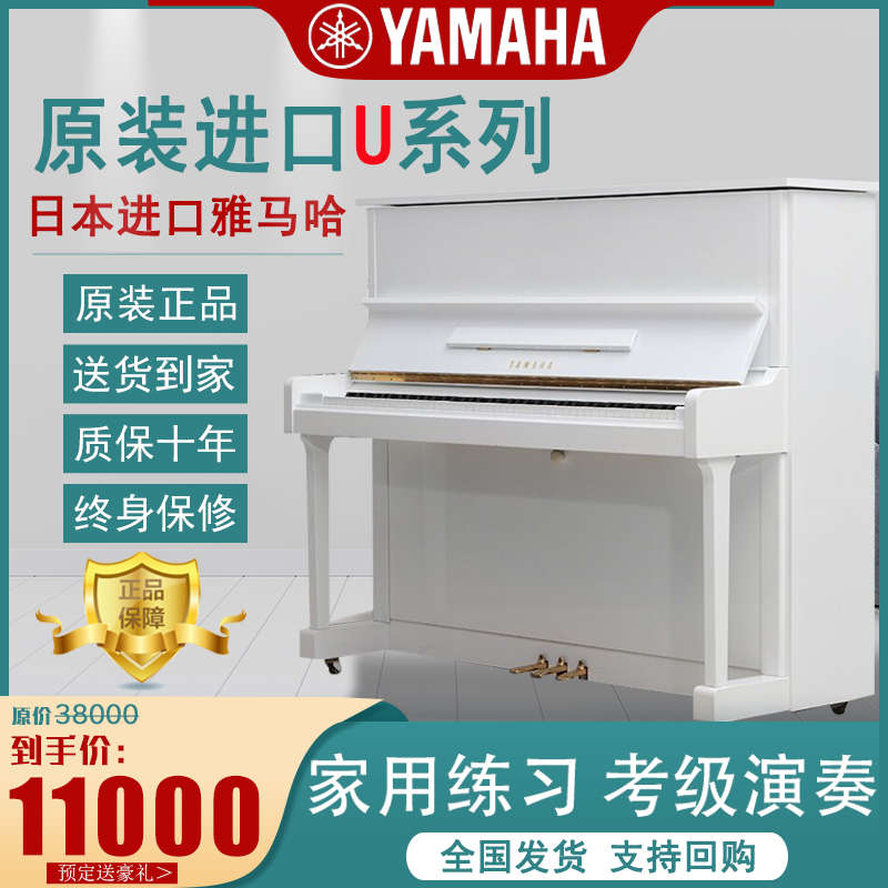 二手进口雅马哈U3H白色YAMAHA U1H初学者家用练习考级演奏钢琴