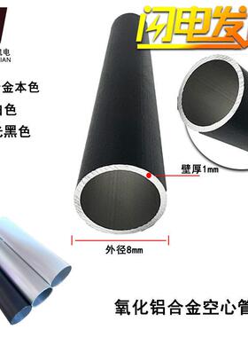 黑色铝合金圆管空心管铝管6mm8mm10mm16mm19mm20mm22mm25mm30mm*1