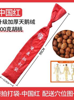 拍打袋经络拍打甩袋拍背甩袋桃核拍打袋按摩锤经络拍打器不求人