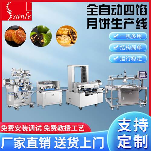 全自动四馅月饼生产线商用月饼生产线多功能苏式广式月饼一体