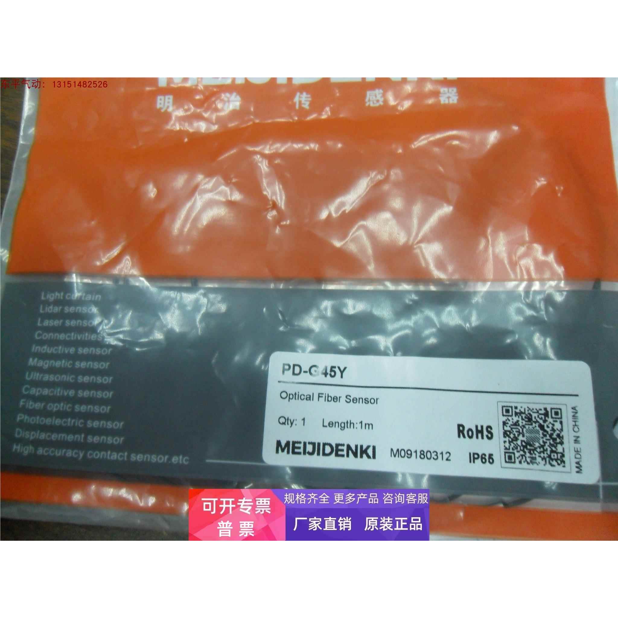 明治MEIJIDENKI光电传感器全新原装PD-G45Y,PG2-N实物图拍摄