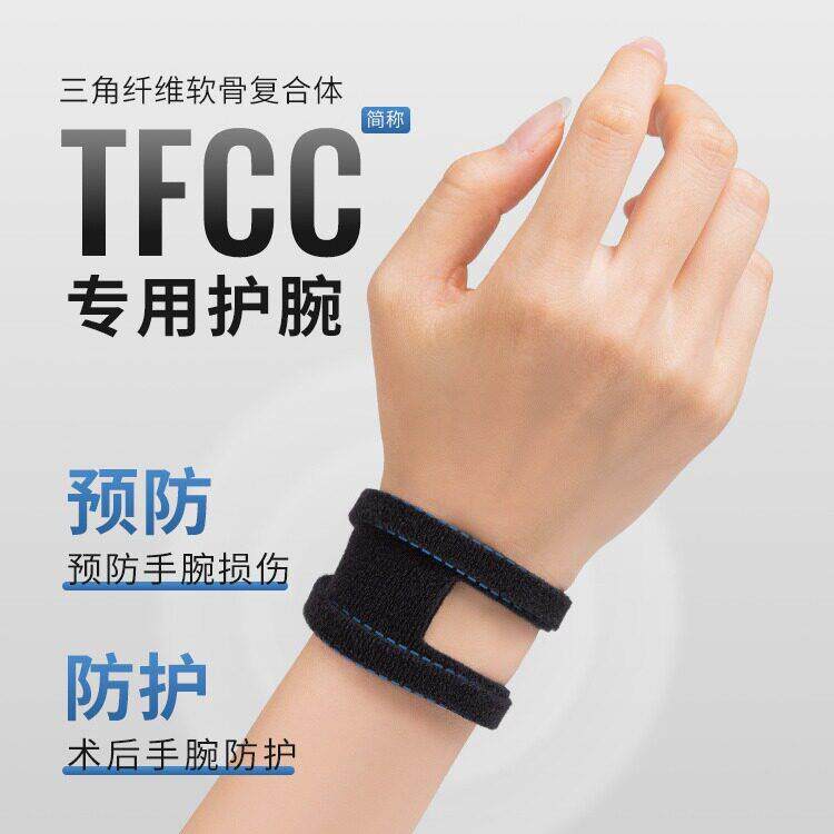tfcc扭伤护腕劳损手腕腱鞘护套专业运动健身瑜伽女羽毛球关节套