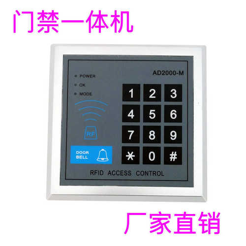 刷卡门禁/ID 单门门禁一体机/门禁控制器 感应卡门禁机AD2000-M