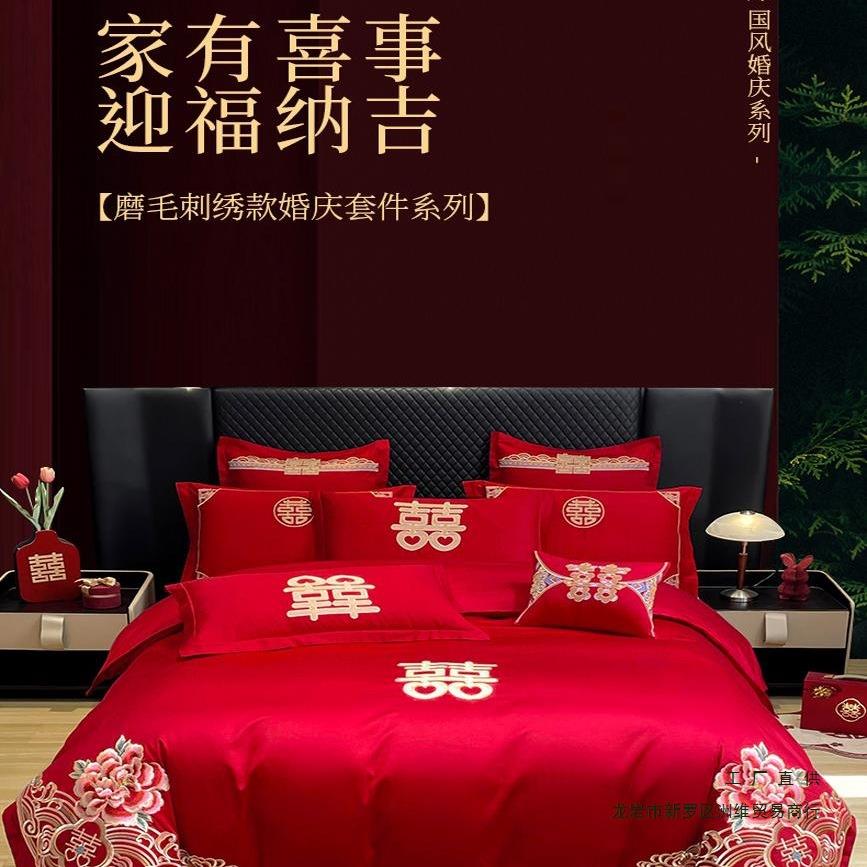 婚庆四件套大红龙凤棉质刺绣新婚嫁房礼结婚床上用品喜庆被床单笠