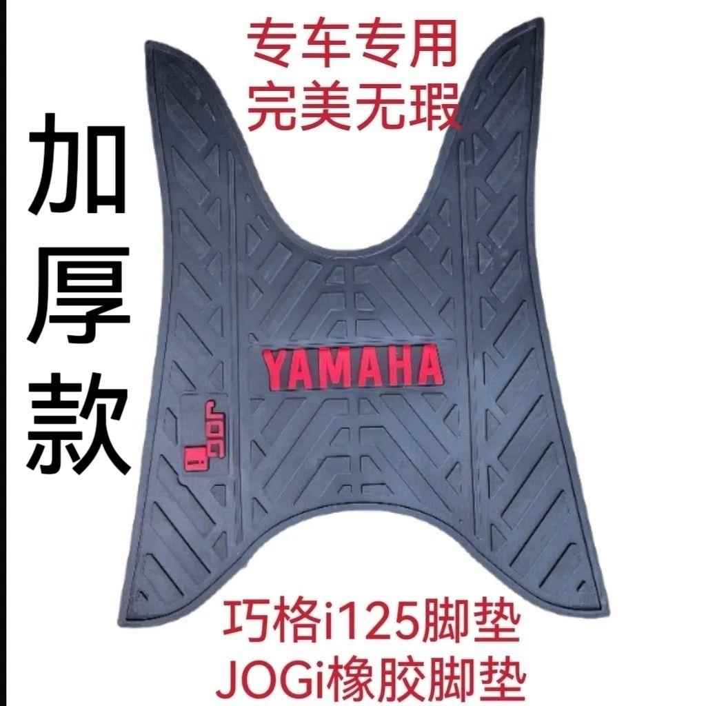 适用于雅马哈巧格i125加厚防滑脚垫JOGi摩托车踏板车橡胶加厚脚垫