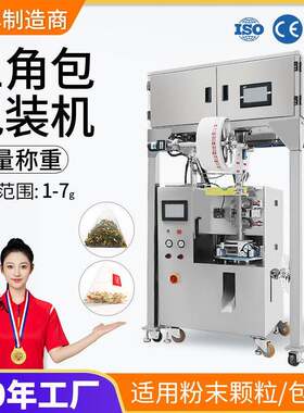 大祥全自动三角包内外袋泡茶包装机花茶包超声波定量黑咖啡分装机