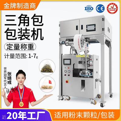 大祥全自动三角包内外袋泡茶包装机花茶包超声波定量黑咖啡分装机