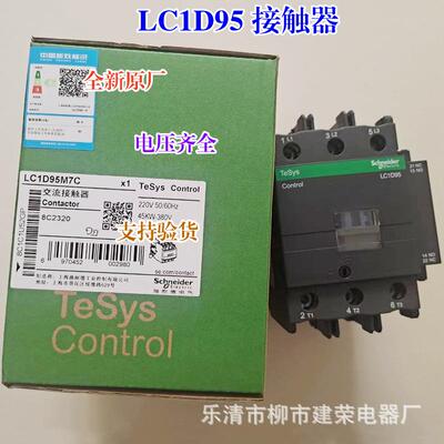 全新原厂Schneider 交流接触器LC1D95M7C LC1D95Q7C F7C