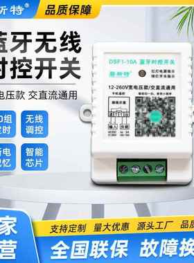 小型蓝牙时控开关12V-260V低压门头发光字广告灯箱交直流时控开关
