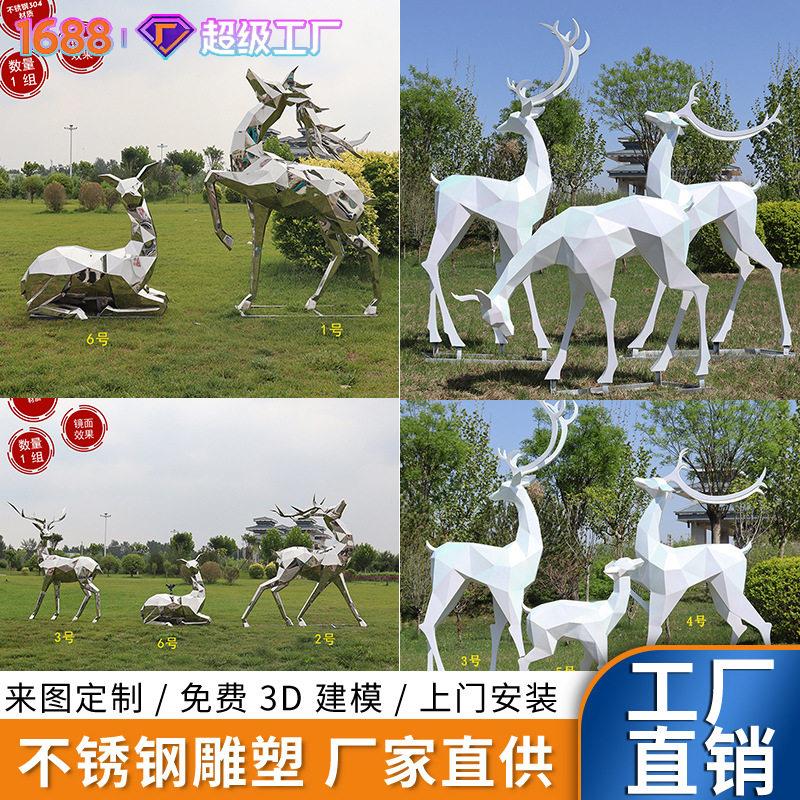 不锈钢镜面梅花鹿定制户外几何切面锻造拉丝抽象大型公园动物雕塑