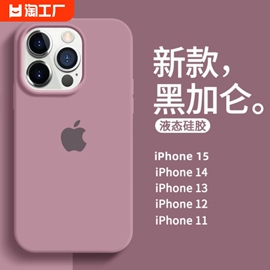 黑加仑色iphone15promax手机壳液态硅胶适用苹果14pro纯色1312全包保护套11高级感ins风男女奶黄色火龙荧光