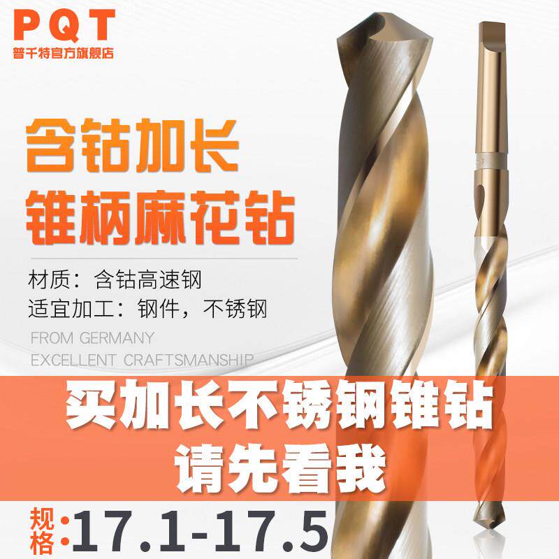 PQT 加长含钴锥钻麻花钻17.1*17.2*17.3*17.4*17.5*300*350*400MM