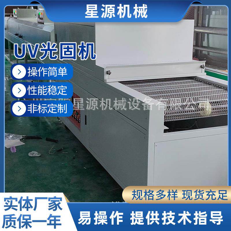 厂家供应全自动uv光固机台式隧道炉UV光固化机烘干固化设备