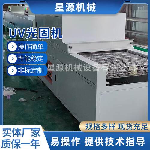 厂家供应全自动uv光固机台式隧道炉UV光固化机烘干固化设备