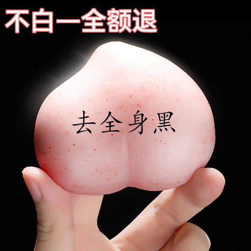 去黑色素白PP皂拉丝洗脸变白粉嫩手工皂蜜桃美臀屁屁皂香皂