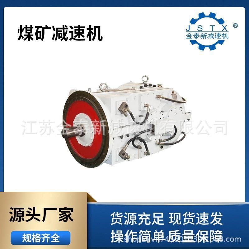 厂家直供JS315矿用减速机 JS315刮板减速机