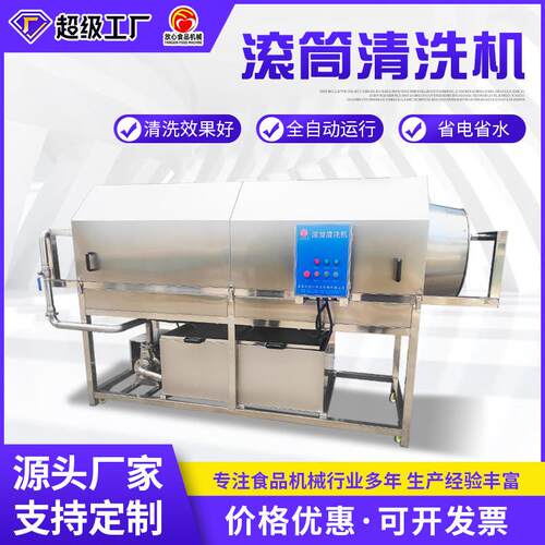 滚筒喷淋清洗机洗袋机包装袋清洗机不锈钢滚筒清洗机厂家供应