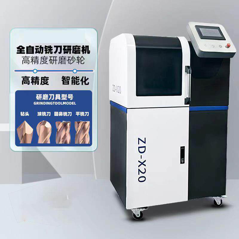ZD-X20自动数控磨刀机可以修磨平底铣刀球刀圆鼻刀钻头玉米铣刀