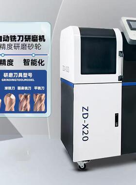 ZD-X20自动数控磨刀机可以修磨平底铣刀球刀圆鼻刀钻头玉米铣刀