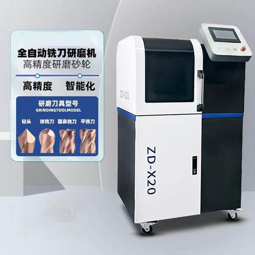 ZD-X20自动数控磨刀机可以修磨平底铣刀球刀圆鼻刀钻头玉米铣刀