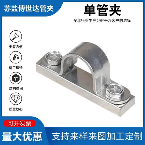 加厚单管夹马鞍卡 铁皮管夹船用油管电线管卡管夹固定夹紧固卡箍