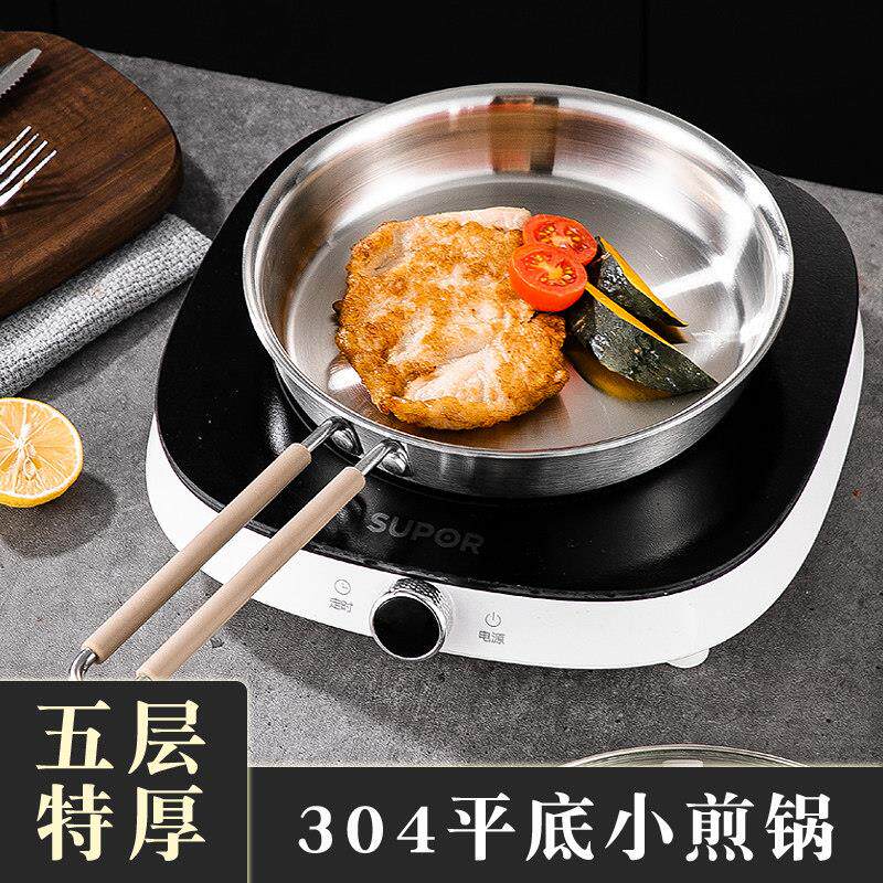 特厚五层钢小煎锅煎鸡蛋平底锅无涂层304不锈钢食品级迷你早餐锅