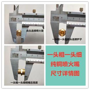 樱宇家用九腔猛火燃气灶配件喷嘴改液化气天然气改装出气火咀喷头