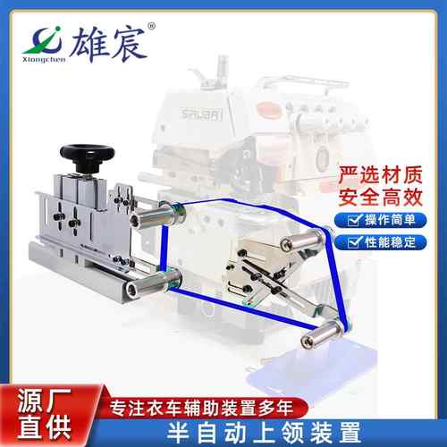 S6212半自动上领装置服装厂包缝机无缝贴合上圆领辅助装置撑开架