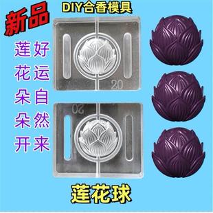 合香珠模具香牌模具手工香丸手串制作diy材料合香模具DIY古法香道