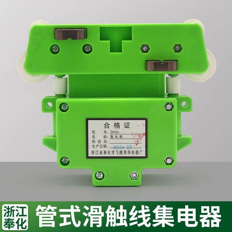 浙江奉化四级集电器 起重机行车管式滑触线受电器