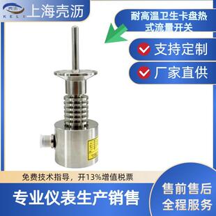 高精度热导式流量开关不锈钢六角圆形耐高温卫生卡盘液体