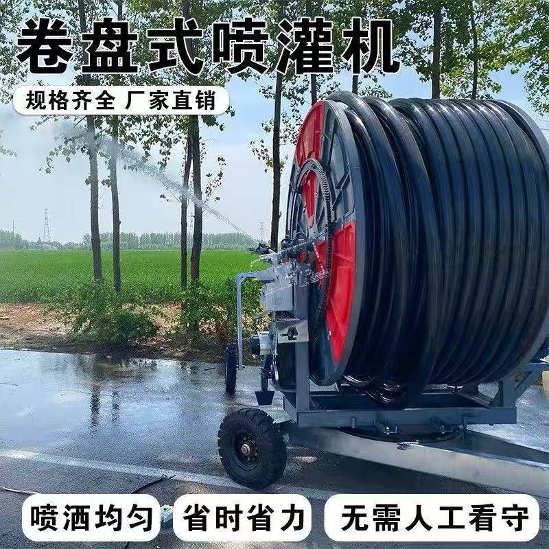 农用喷灌机全自动卷盘式喷灌机自走式喷灌机大型喷灌机喷灌机
