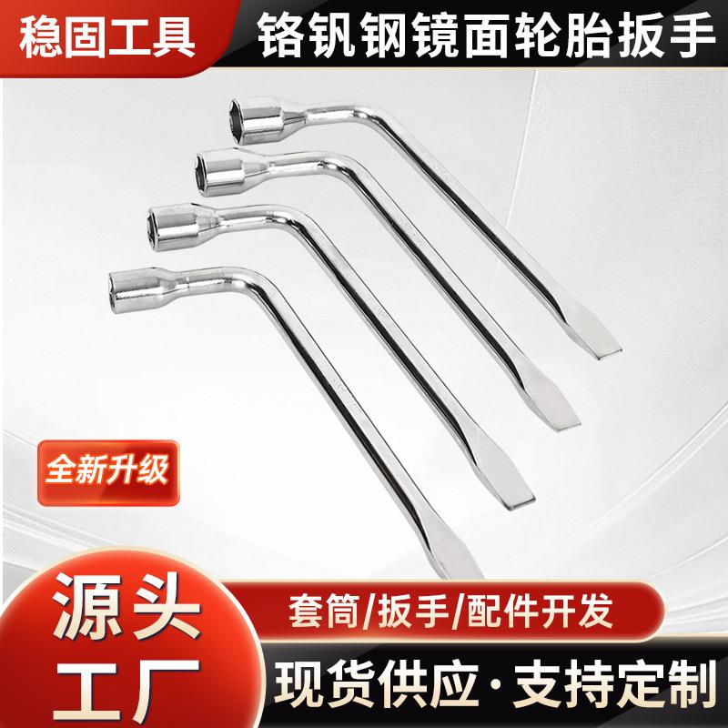 螺丝刀L型轮胎扳手锣刀套筒撬杆汽车轿车换胎17/19/21/22/24m扳手