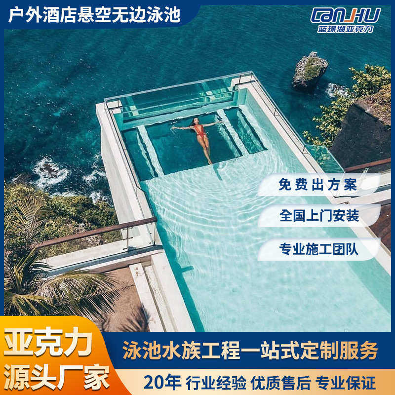 户外酒店悬空无边泳池室外恒温亚克力别墅泳池设计定制生产安装