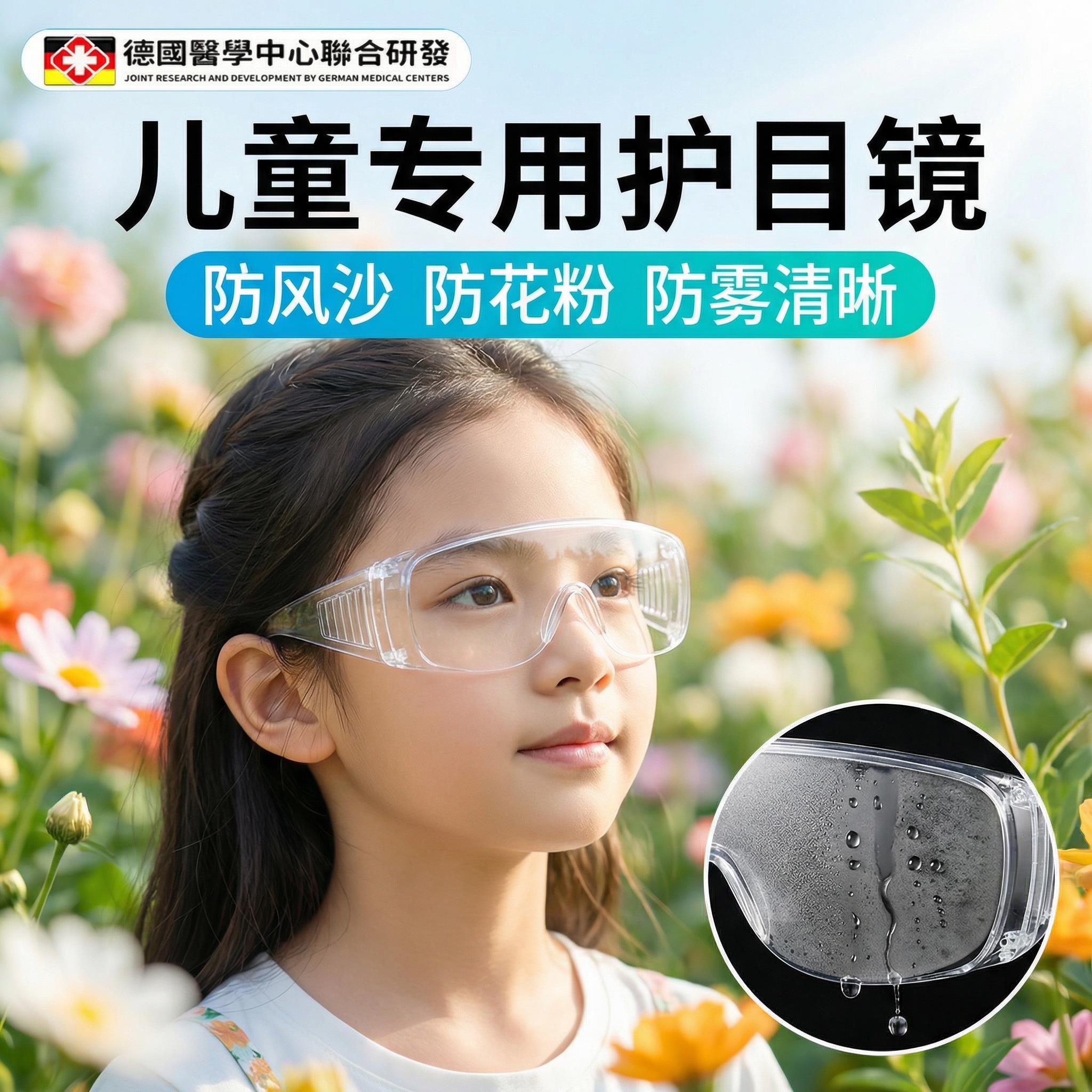 德国护目镜儿童专用防过敏骑行防护眼镜全封闭防水溅液防风沙尘GW